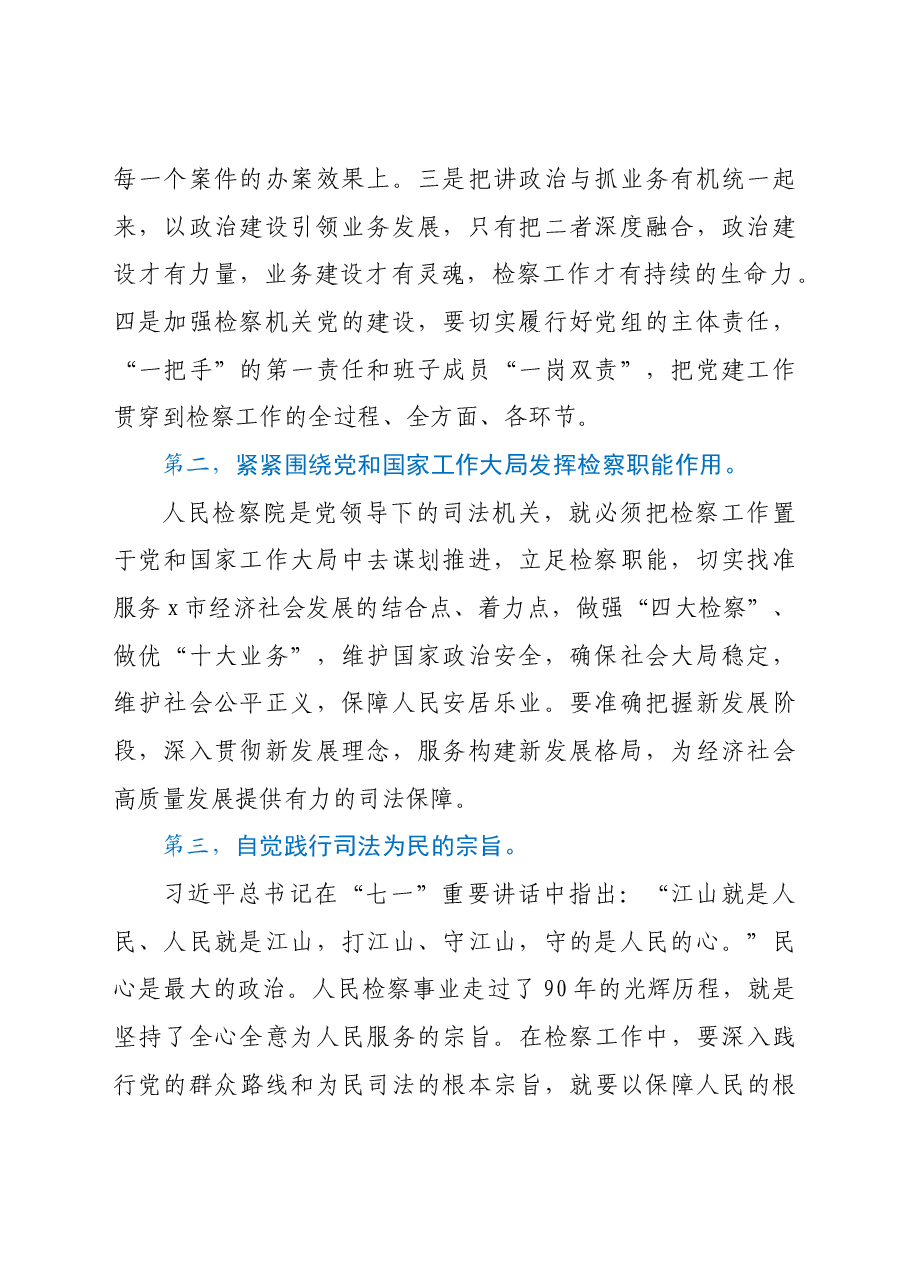 检察院党员干部学习习近平法治思想心得体会.doc,第2页预览
