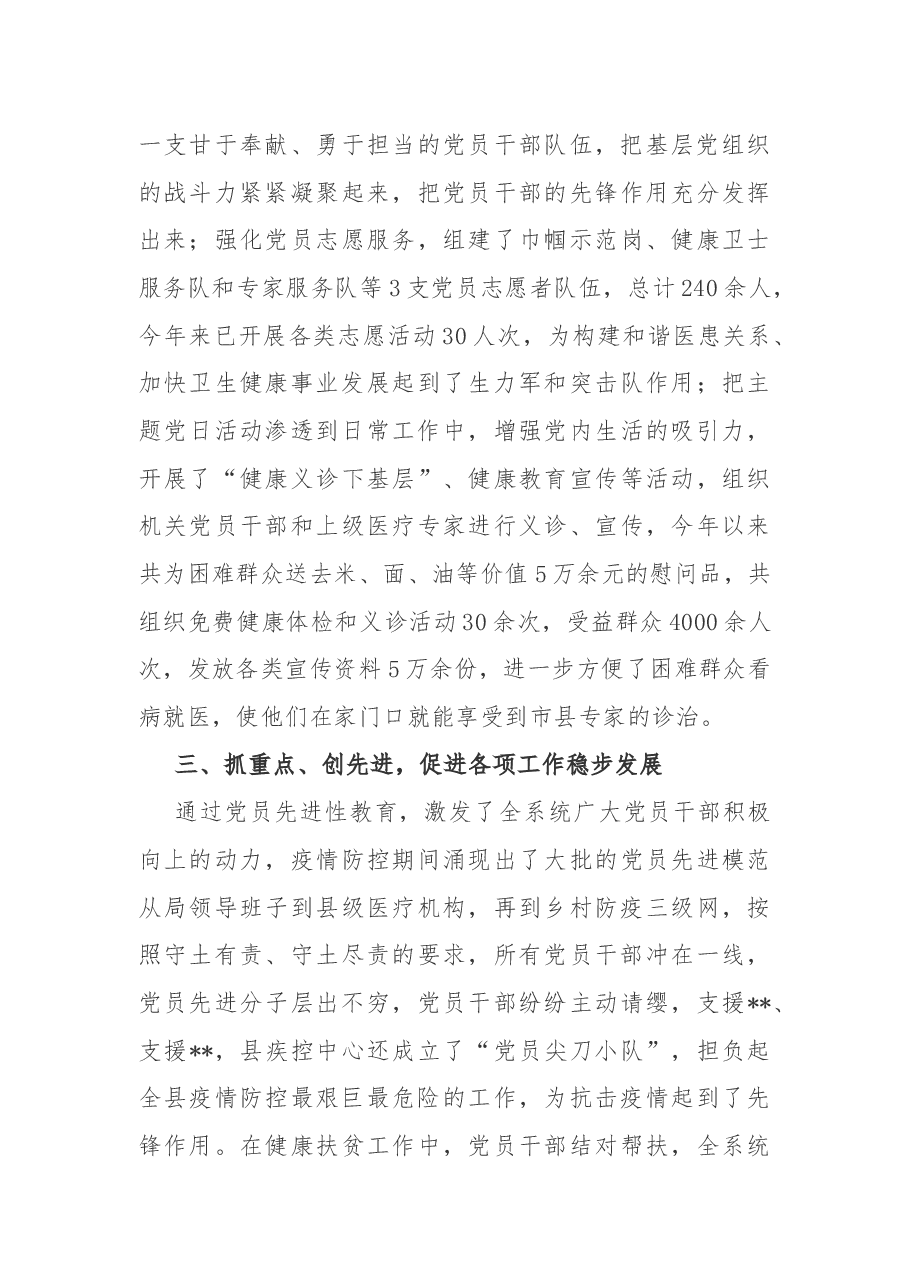 党建工作经验交流发言材料.docx,第3页预览