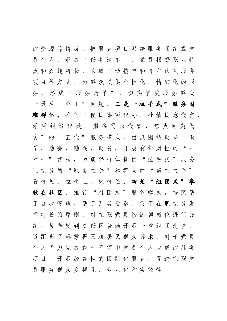 在市委组织部调研工作上的汇报发言.docx，第4页预览