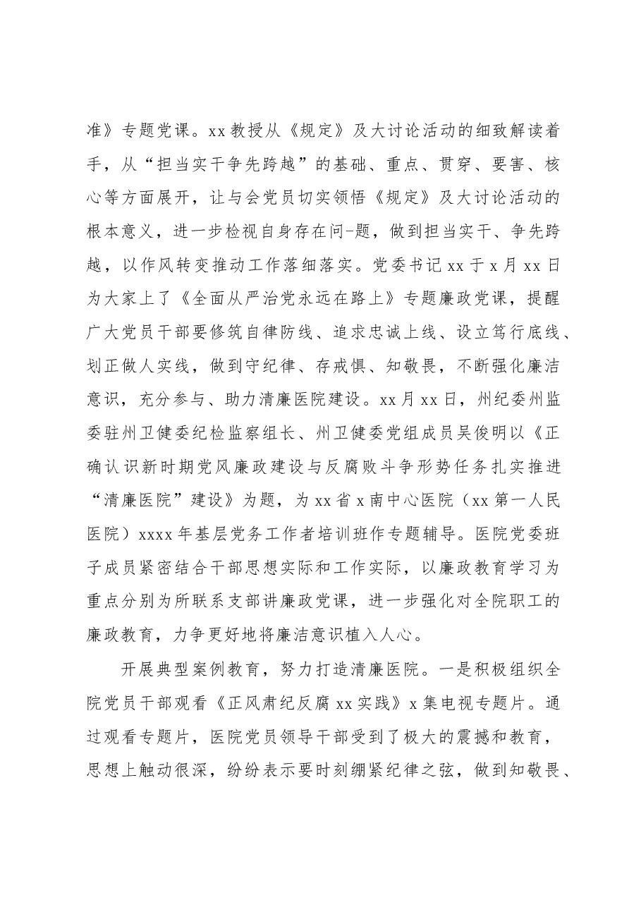 (4篇)医院2022年行风廉政建设工作总结汇编.docx,第4页预览