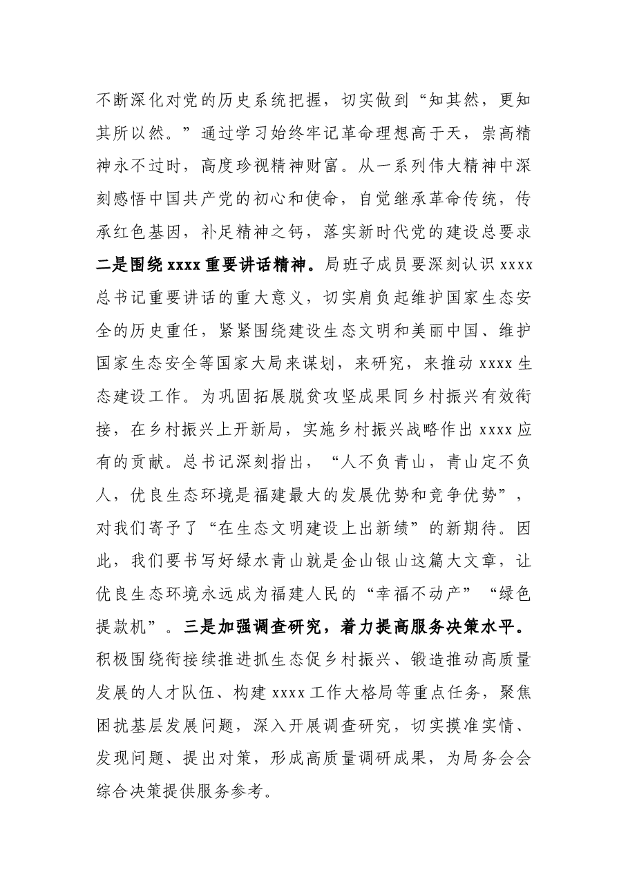 党史学习教育“新民主主义革命”历史专题学习发言提纲.docx,第3页预览
