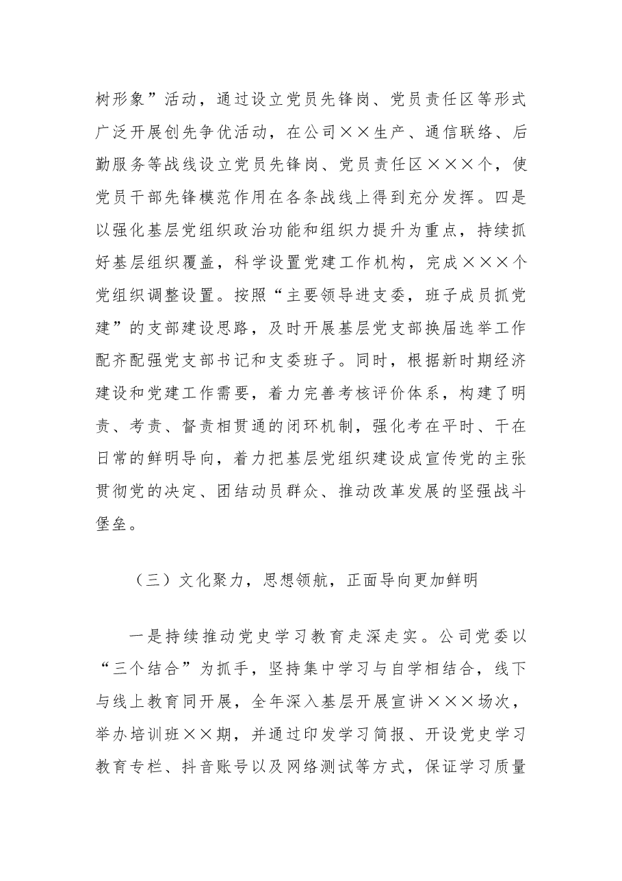 ×××公司2021年度党建工作总结和2022年工作计划.docx,第4页预览