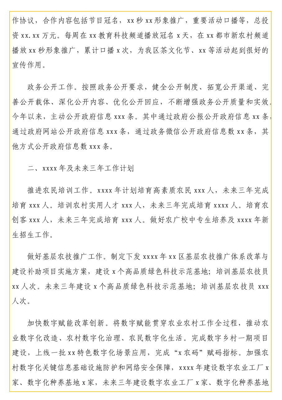 (3篇)2018—2021年工作总结、2022年工作计划及未来三年、今后五年工作思路汇编.docx,第3页预览