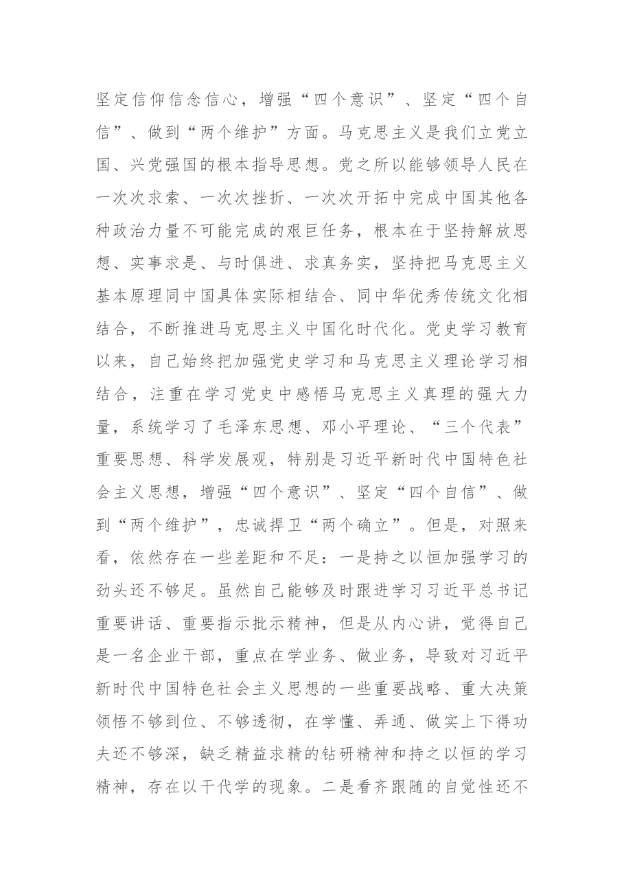 领导干部党史学习教育专题民主生活会五个带头对照检查材料.docx,第2页预览