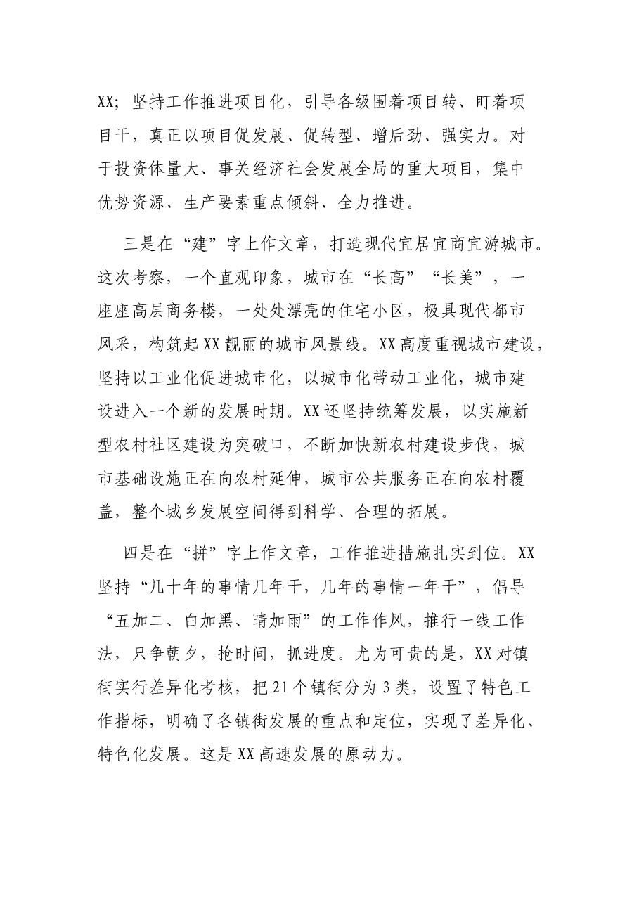 县域经济转型升级专题培训班研讨交流发言.docx,第3页预览