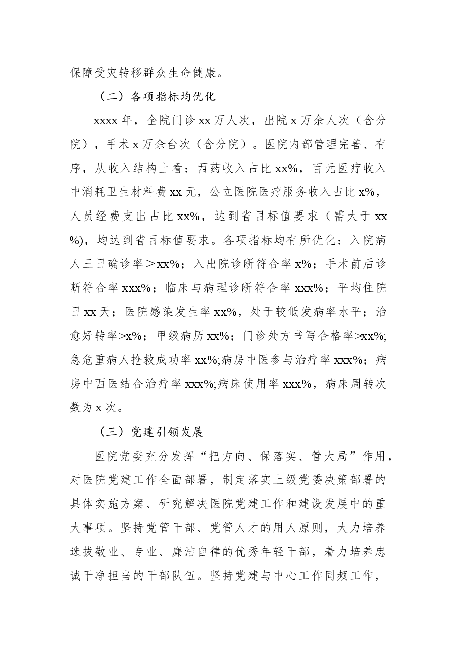 (4篇)人民医院2021年工作总结和2022年工作安排汇编.docx,第4页预览