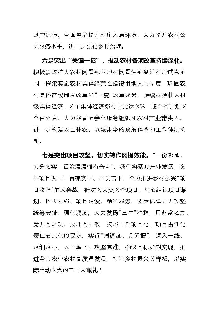 干在实处 走在前列 奋力打造乡村振兴X样板——市农业农村局局长在集中学习研讨时的发言.docx,第4页预览