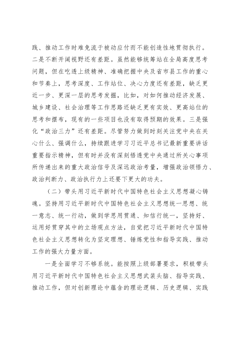 某镇长2022年度民主生活会个人发言提纲对照检查(六个带头).docx,第2页预览