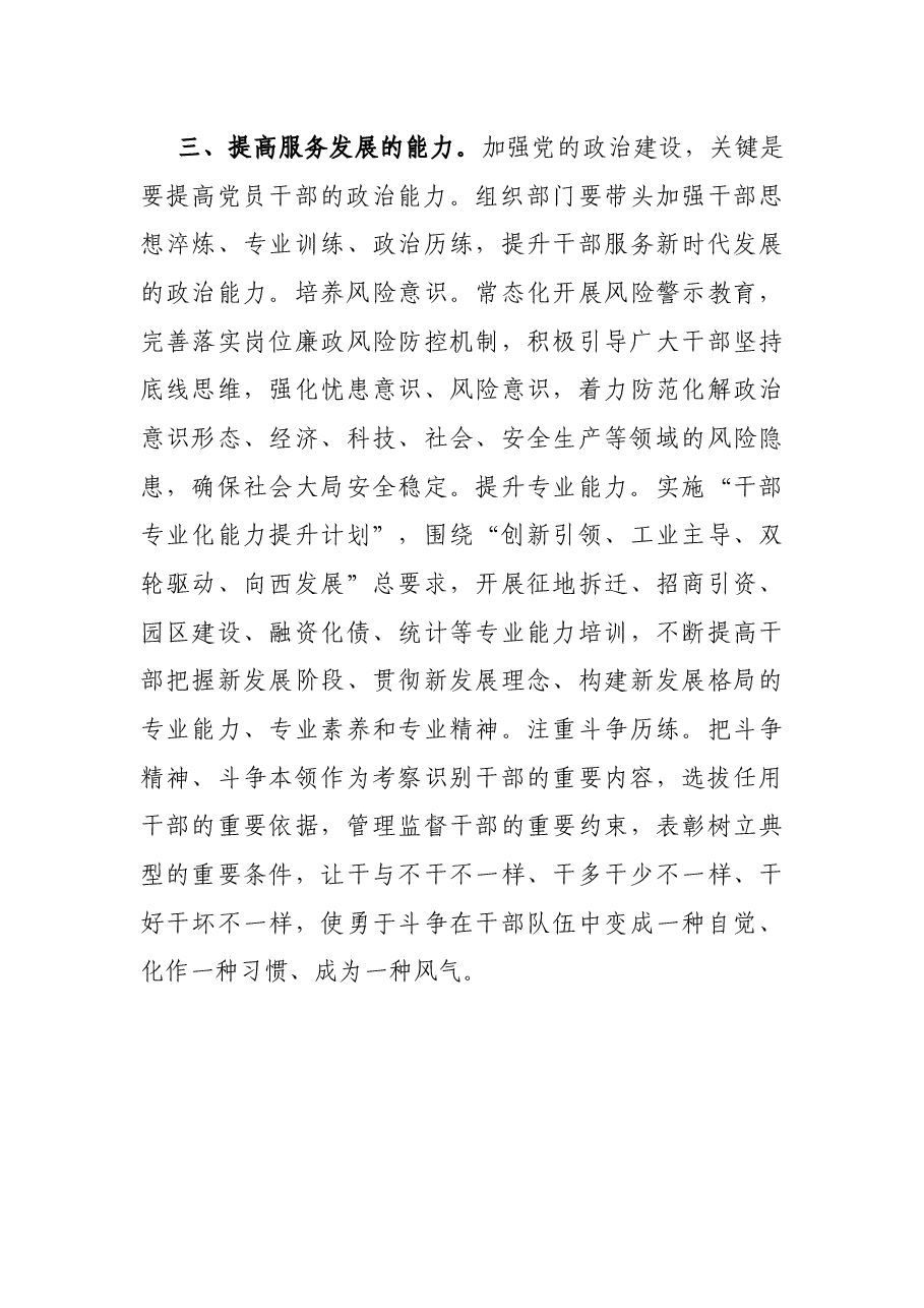 全市组织部长会议讨论发言提纲.docx,第3页预览