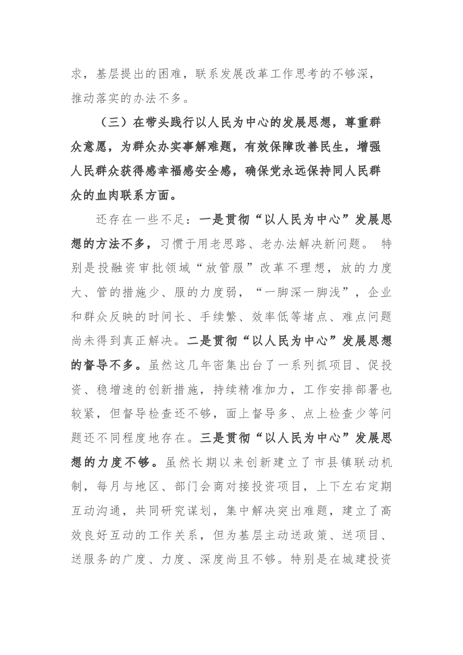 市委常委、常务副市长党史学习教育民主生活会对照检查材料.docx,第4页预览