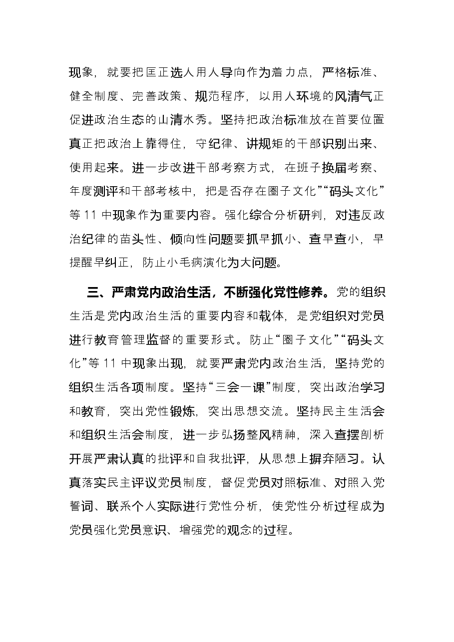 组织部长严肃党内政治生活研讨发言.docx,第2页预览