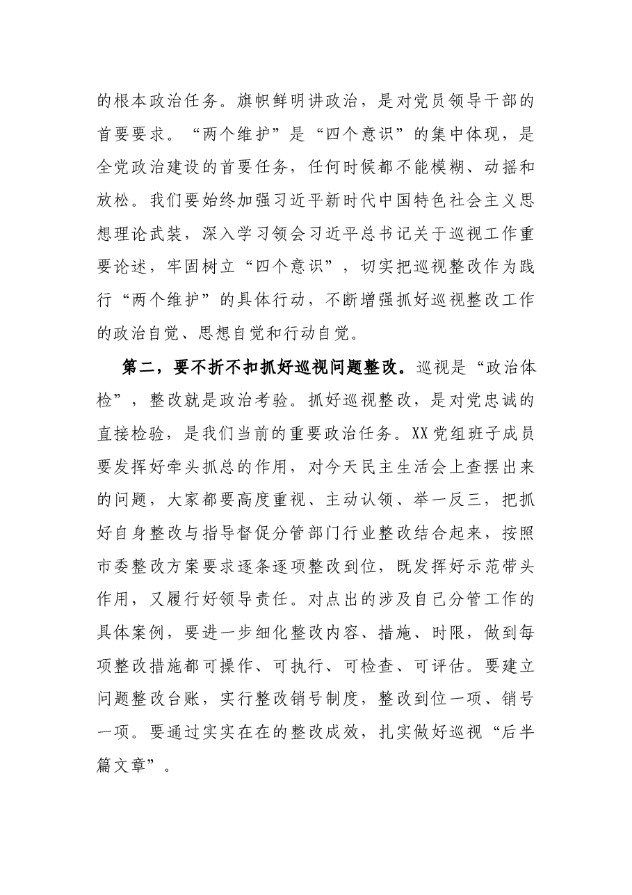 在巡视整改专题民主生活会上的讲话.docx,第2页预览
