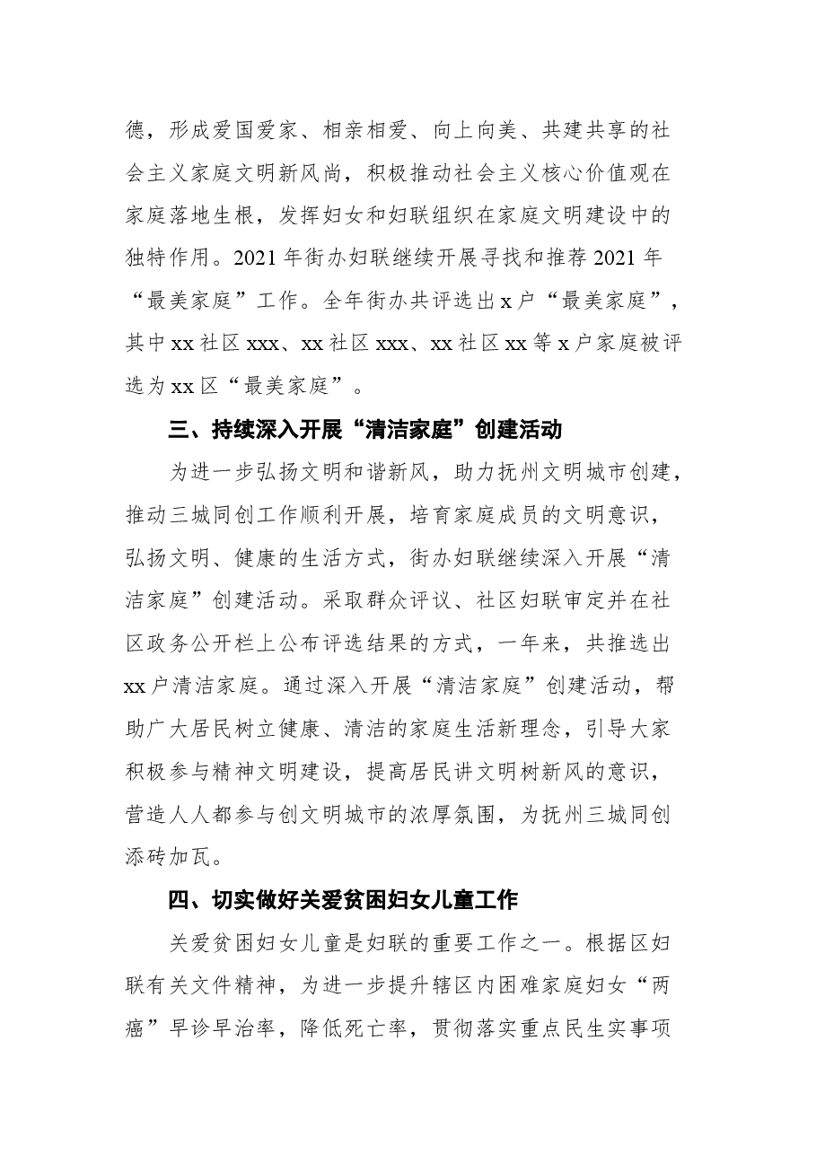 (5篇)2021年妇联工作总结汇编(局机关).docx,第3页预览
