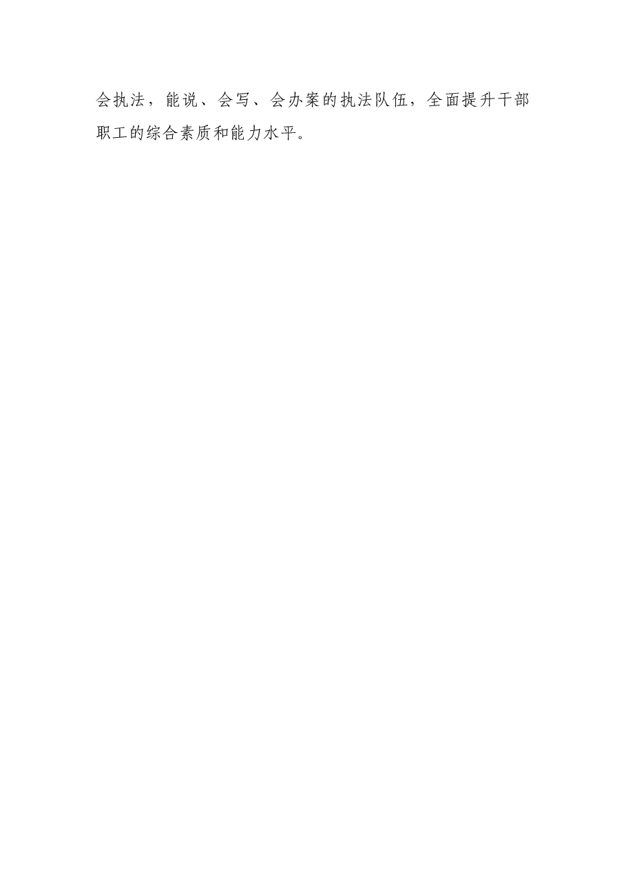 2021年干部职工培训工作总结（局机关）.docx，第4页预览
