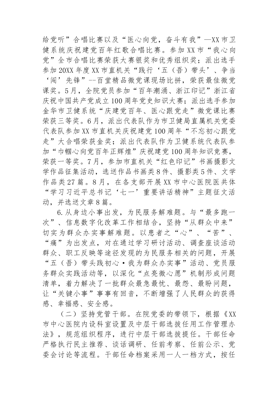 20XX年XX市中心医院医共体工作总结.docx,第3页预览