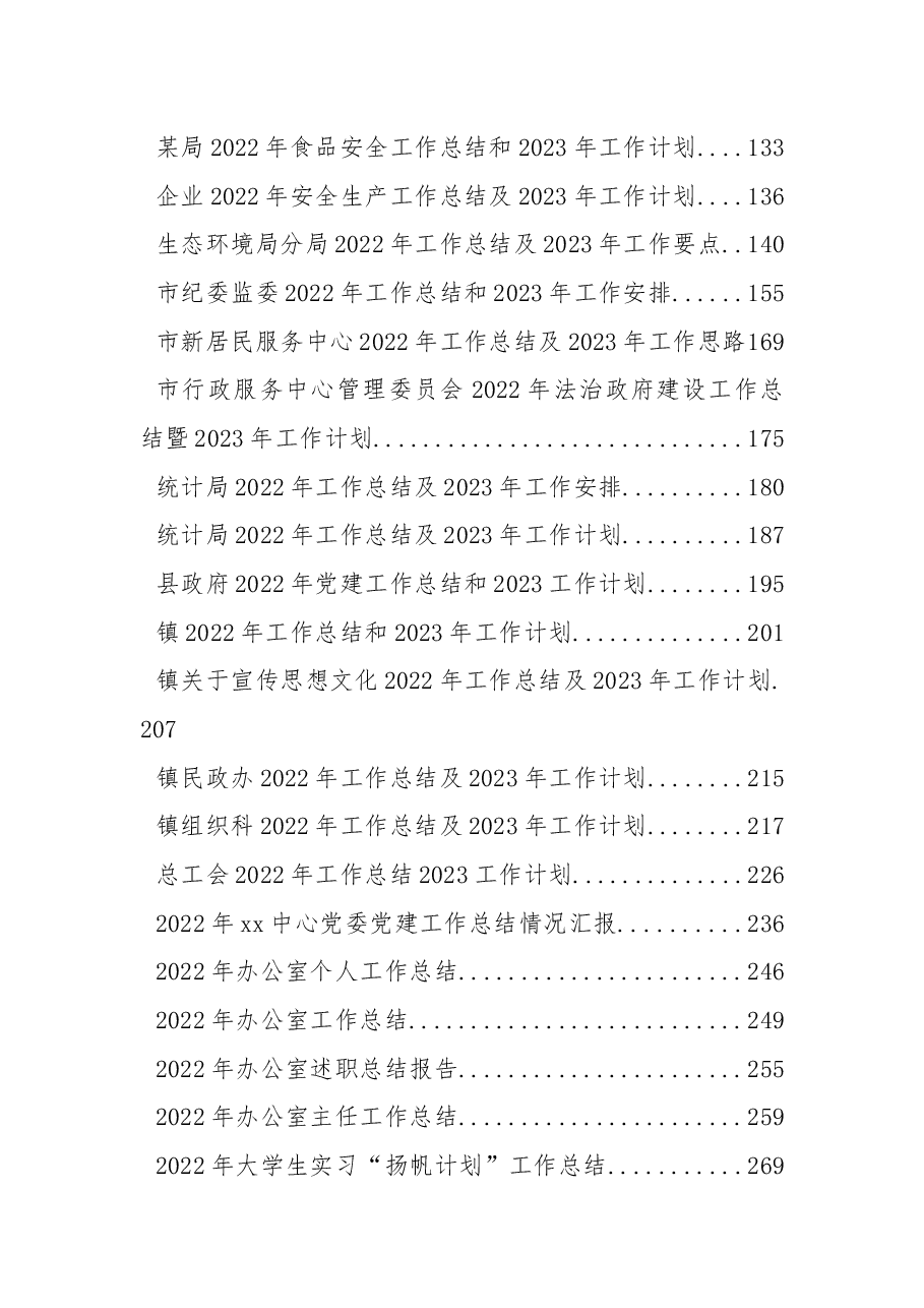 （200篇）2022年度各类工作总结.docx，第2页预览
