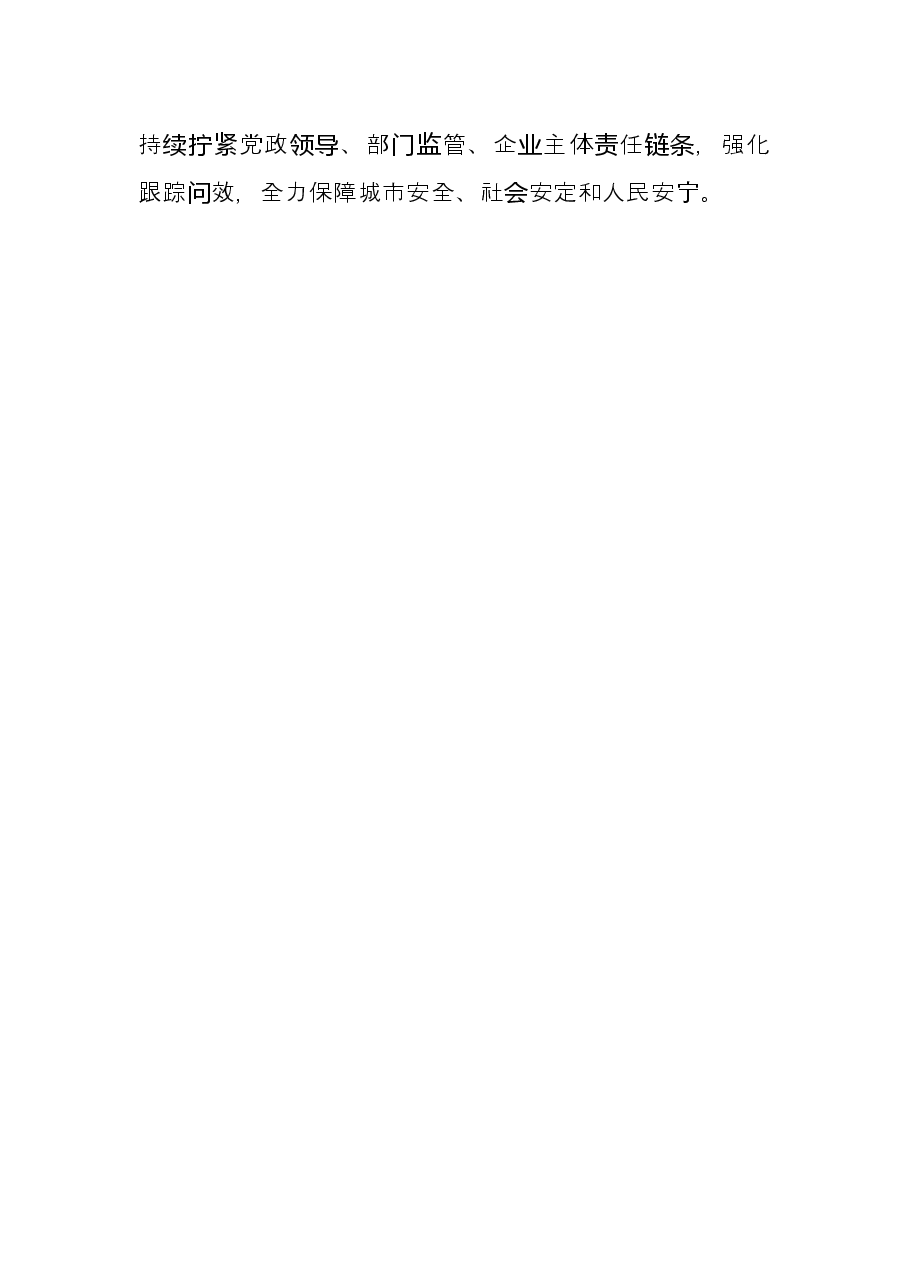 中心组安全生产专题学习讨论发言材料.docx，第3页预览