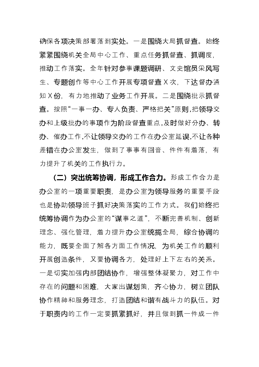 交流发言:把握新形势,落实新任务全力发挥办公室枢纽作用.docx,第2页预览