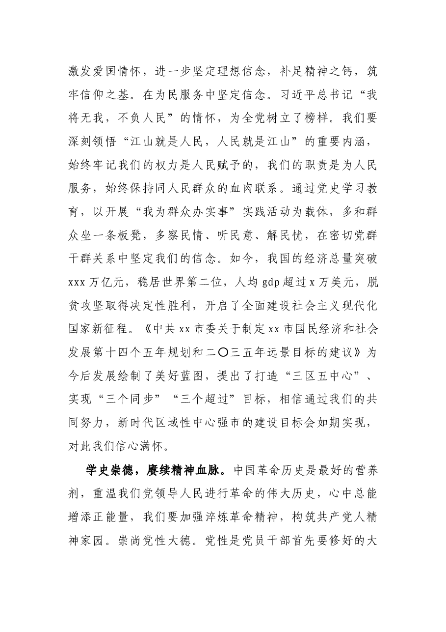 座谈发言:感悟初心使命汲取奋进力量全面提升“三服务”能力水平(市委办公室主任).docx,第3页预览