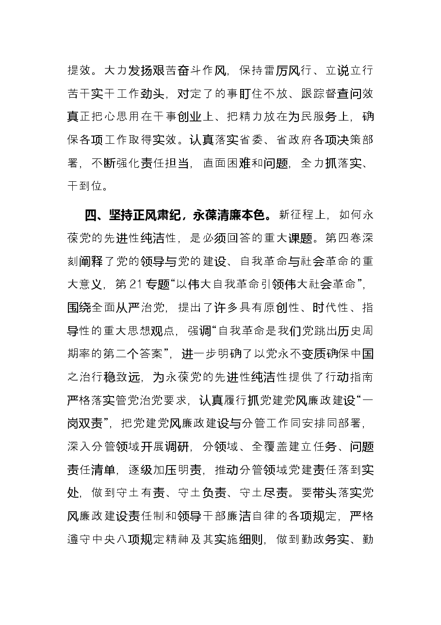 《谈治国理政》第四卷交流研讨：加强理论学习 促进作风建设 强化担当作为.docx，第4页预览