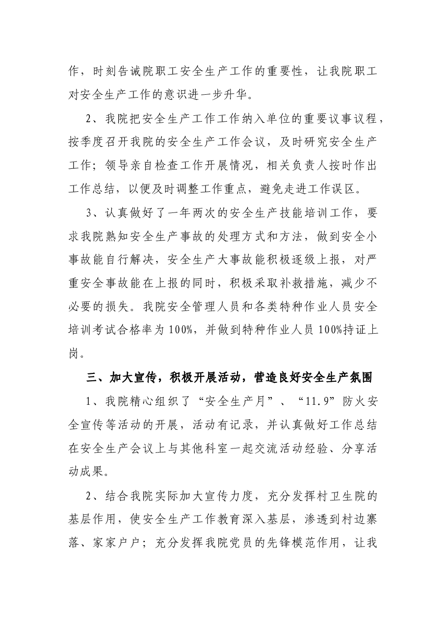 2021年安全生产工作总结.docx,第2页预览