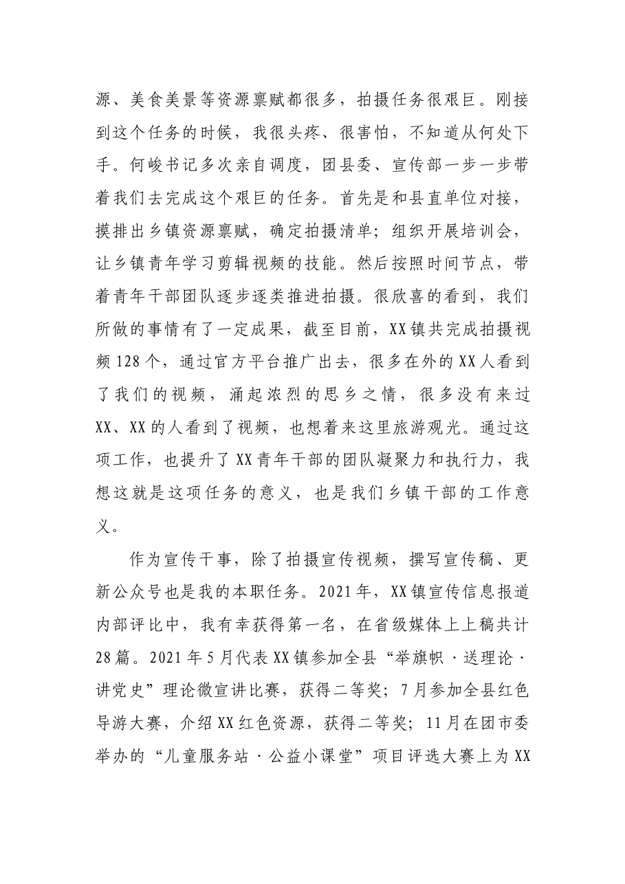 青年干部座谈会发言材料(乡镇干部).docx,第3页预览