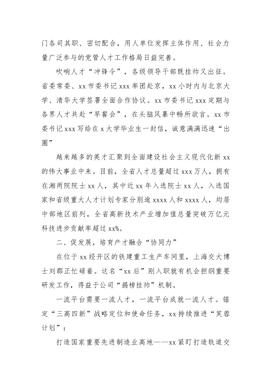 (7篇)党的十八大以来人才工作总结汇编.docx,第3页预览