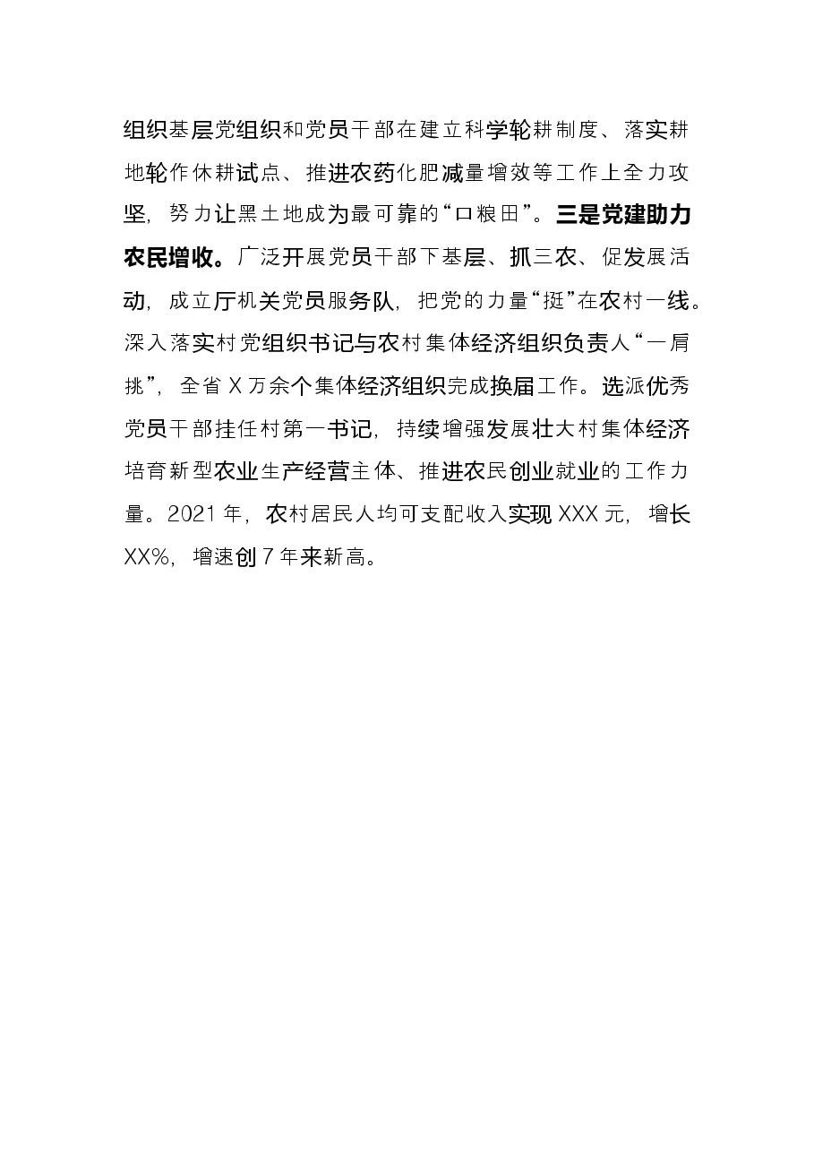 在2022年全省组织部长会议上的交流发言.docx,第4页预览
