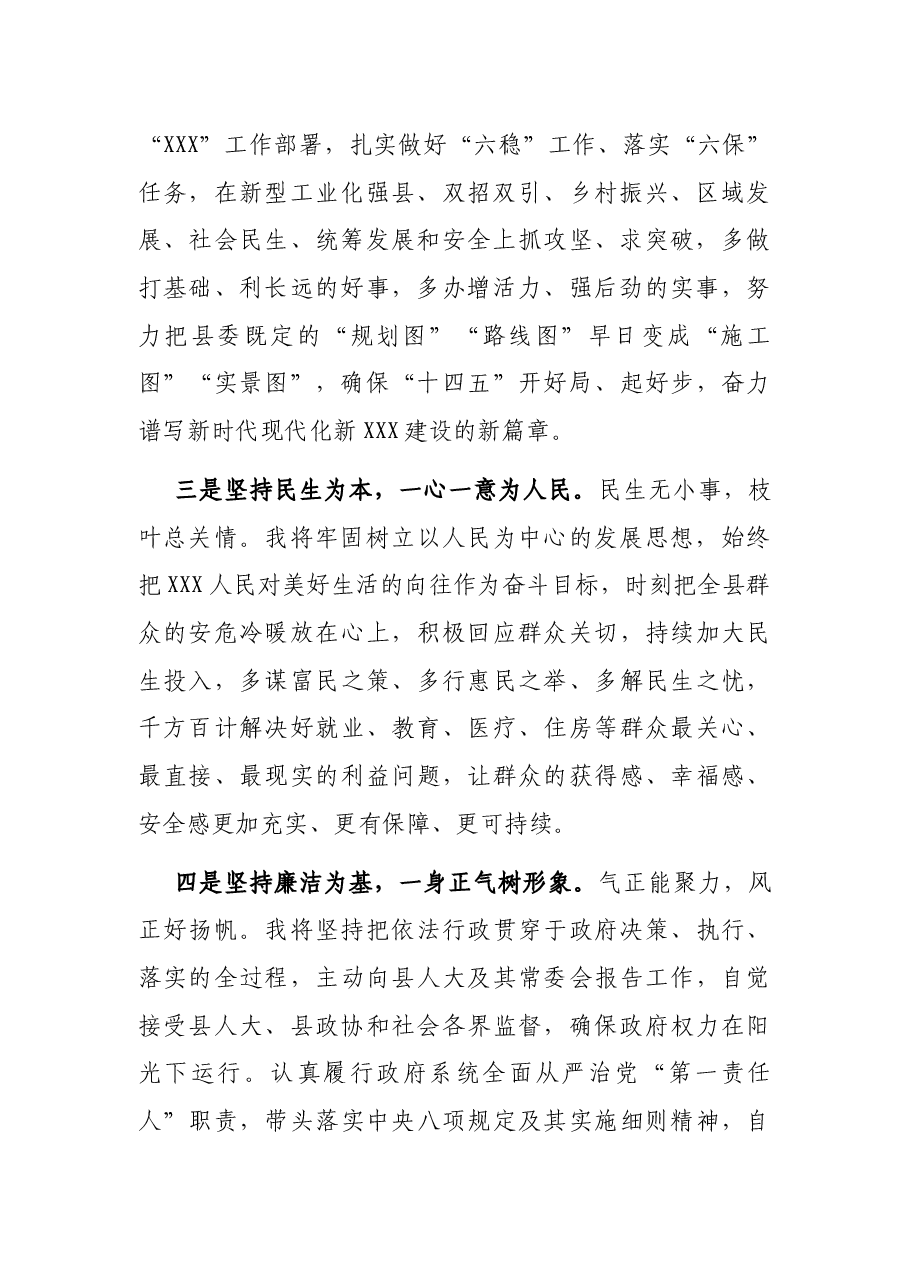 在当选代县长后的表态发言.docx,第2页预览