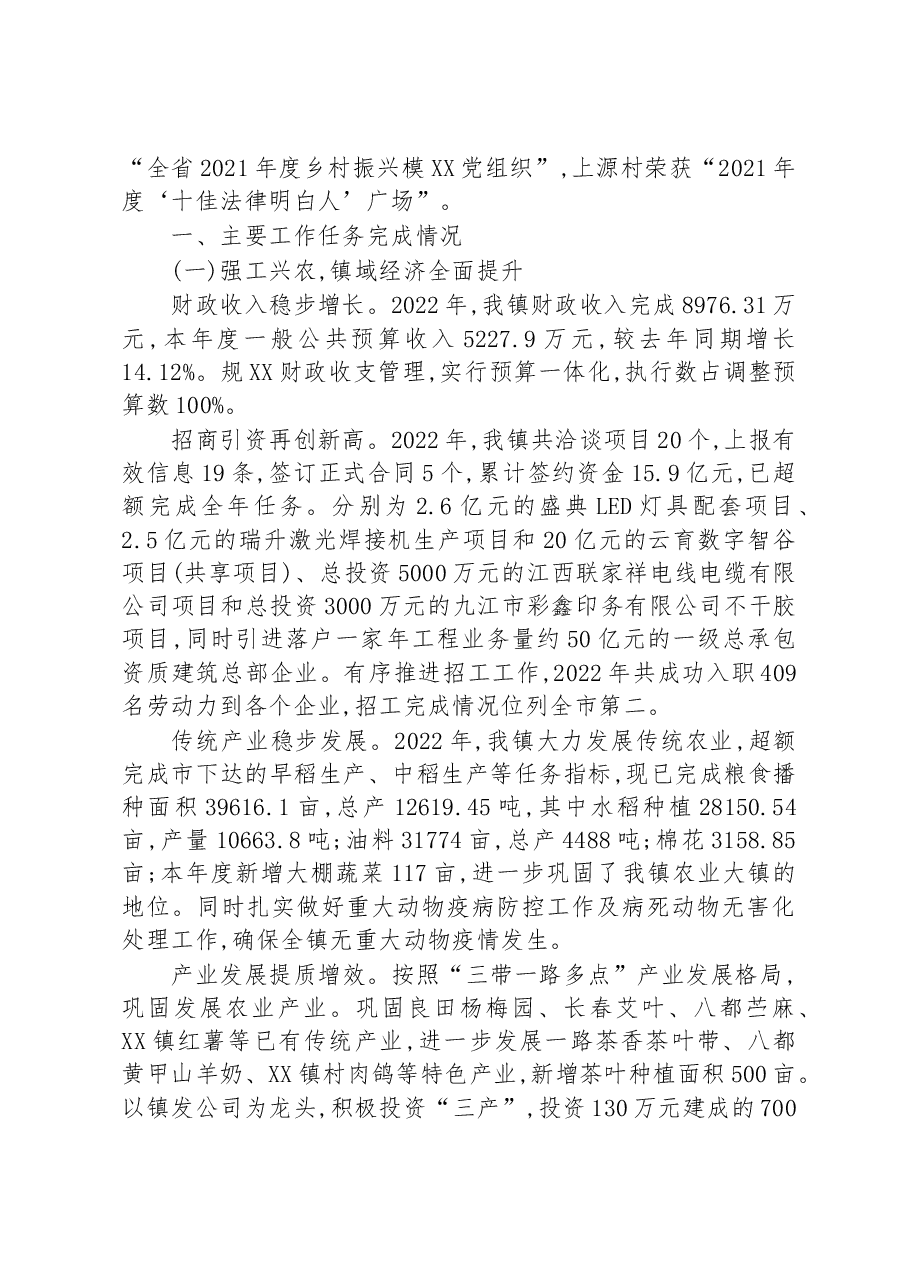 (7篇)2022年工作总结及2023年工作打算汇编.docx,第2页预览