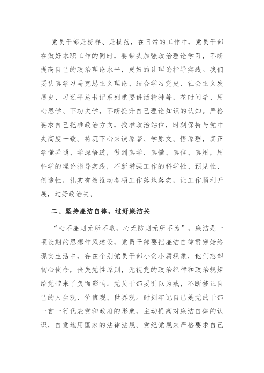 学习《习近平谈治国理政》第四卷心得体会：过好三关 不负时光.docx，第2页预览