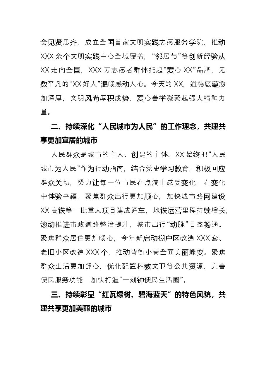 全国文明城市创建交流发言:擦亮文明城市“金字招牌”.docx,第2页预览