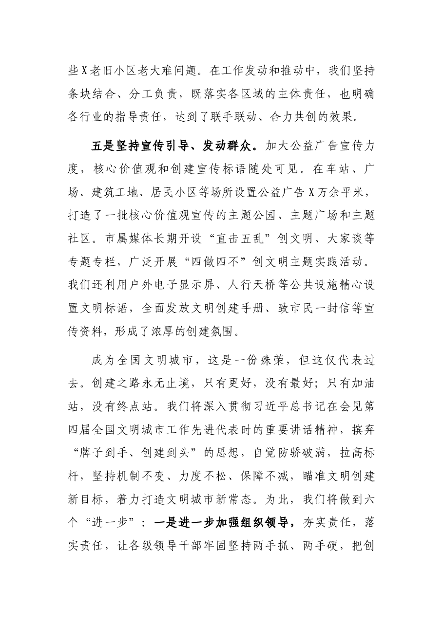在当选全国文明城市新闻发布会上的发言.docx，第3页预览