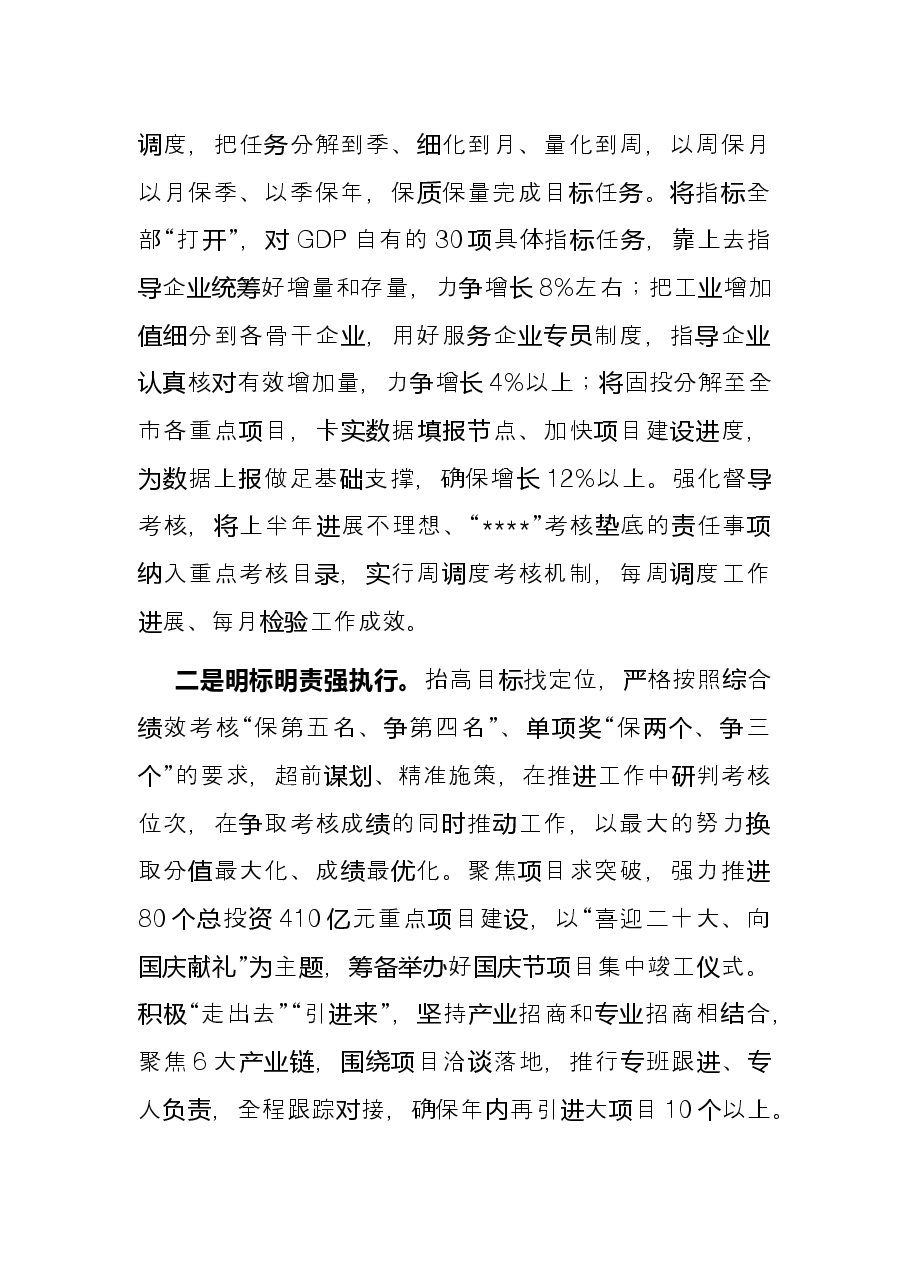 奋力攻坚三季度 全面决胜下半年——在全市“冲刺三季度,决战下半年”会议上交流发言.docx,第2页预览