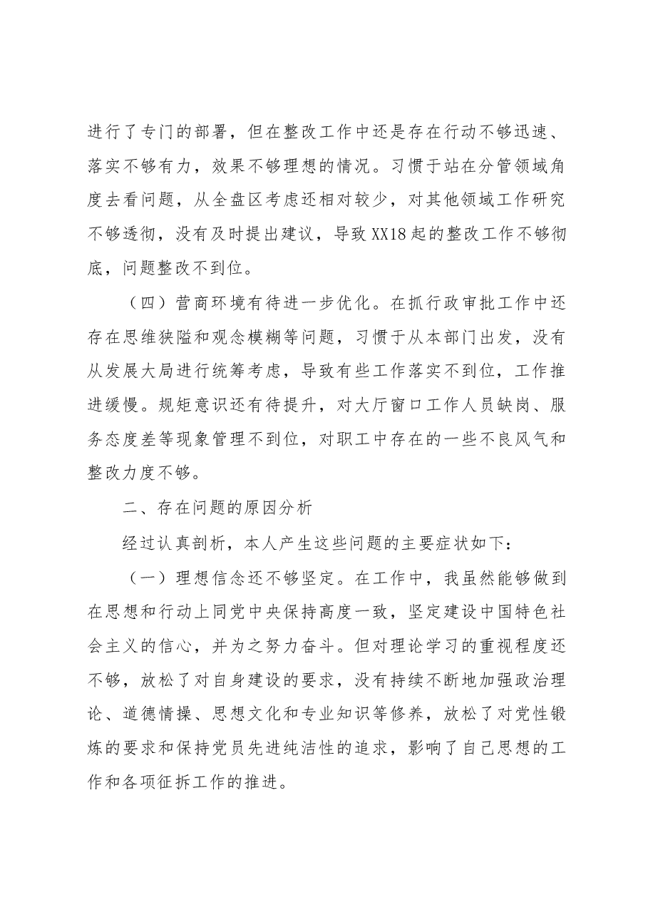 分管审批副区长落实市委巡察组反馈意见整改专题民主生活会发言提纲.docx,第2页预览