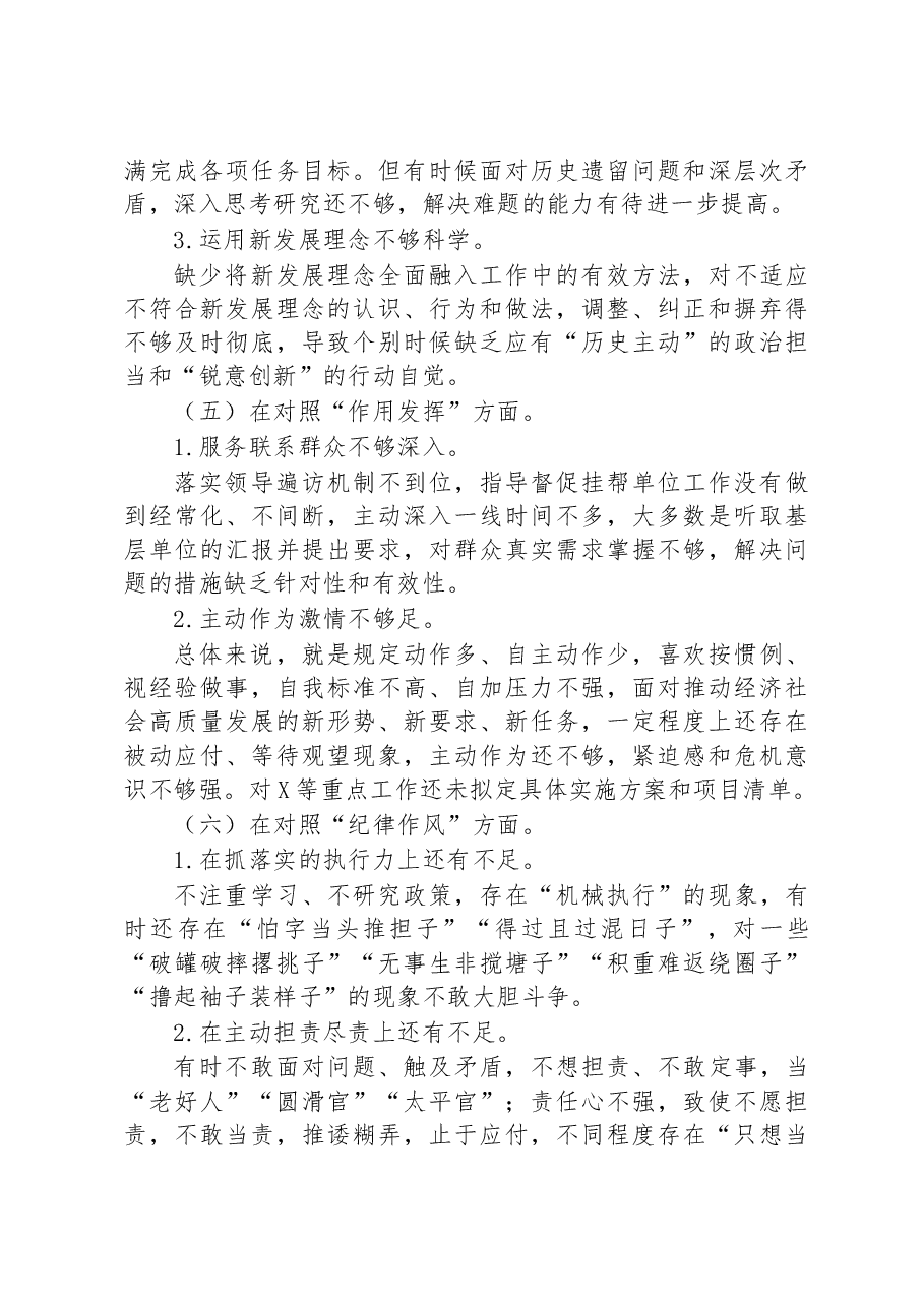 机关党支部书记2022年度组织生活会个人发言提纲.docx,第3页预览