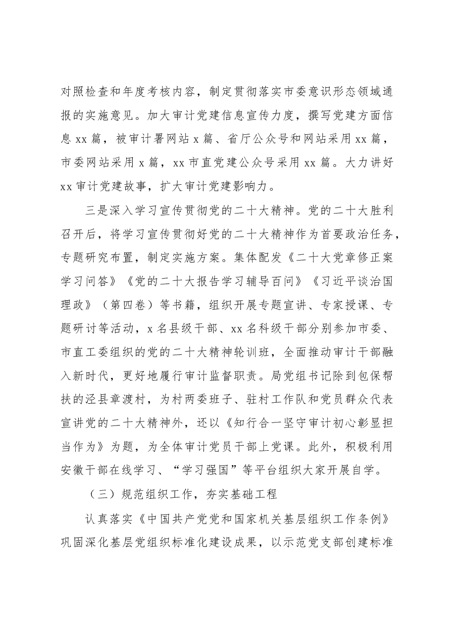 (3篇)2022年机关党建工作总结汇编.docx,第4页预览