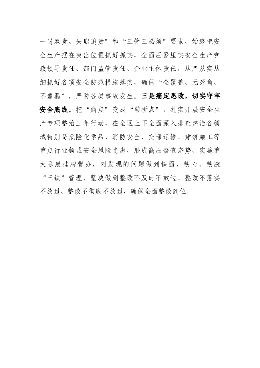 区长在全市安全生产工作会议上关于安全生产事故的检讨表态发言.docx,第3页预览
