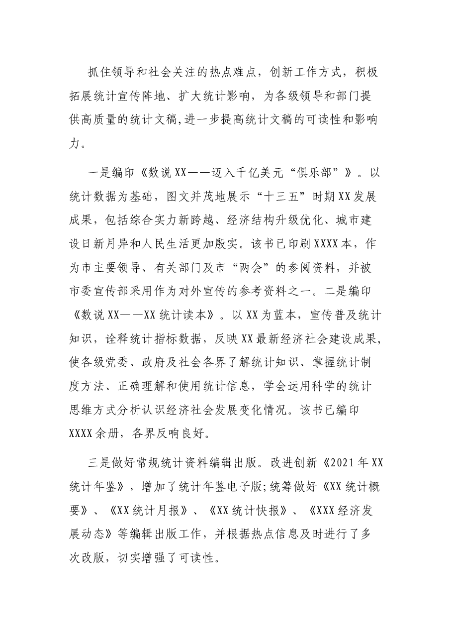 2021年办公室文稿材料工作总结.docx,第3页预览