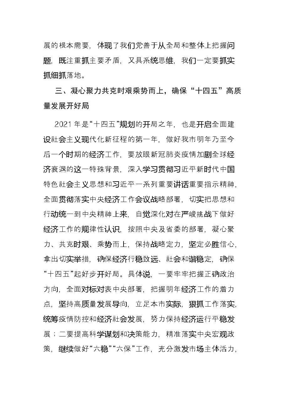 市长在市委理论中心组学习中央经济工作会议精神专题发言.docx,第4页预览