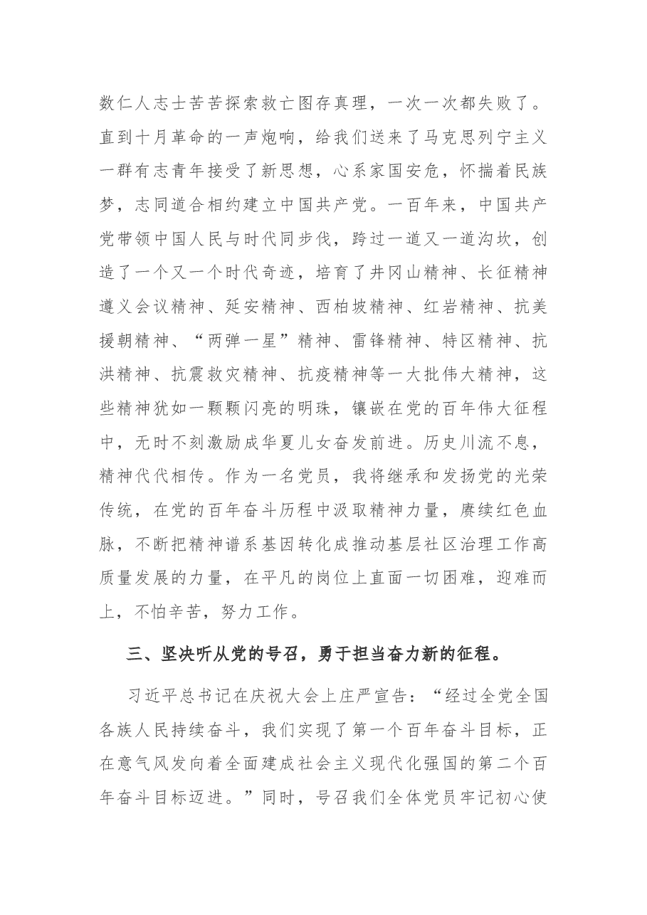 党员学习习近平总书记在庆祝建党100周年大会上讲话精神发言材料.docx,第3页预览