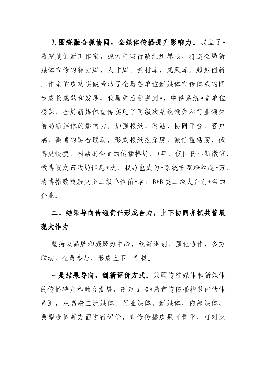 国企党委书记专题研讨会发言材料.docx,第3页预览