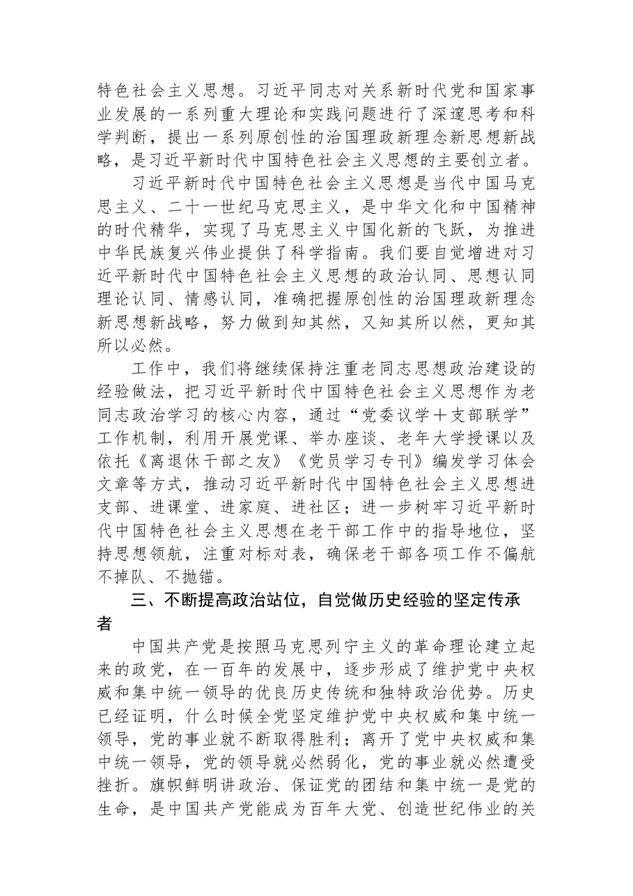 深刻领悟“两个确立”的决定性意义进一步增强“两个维护”的政治自觉研讨发言.docx,第4页预览