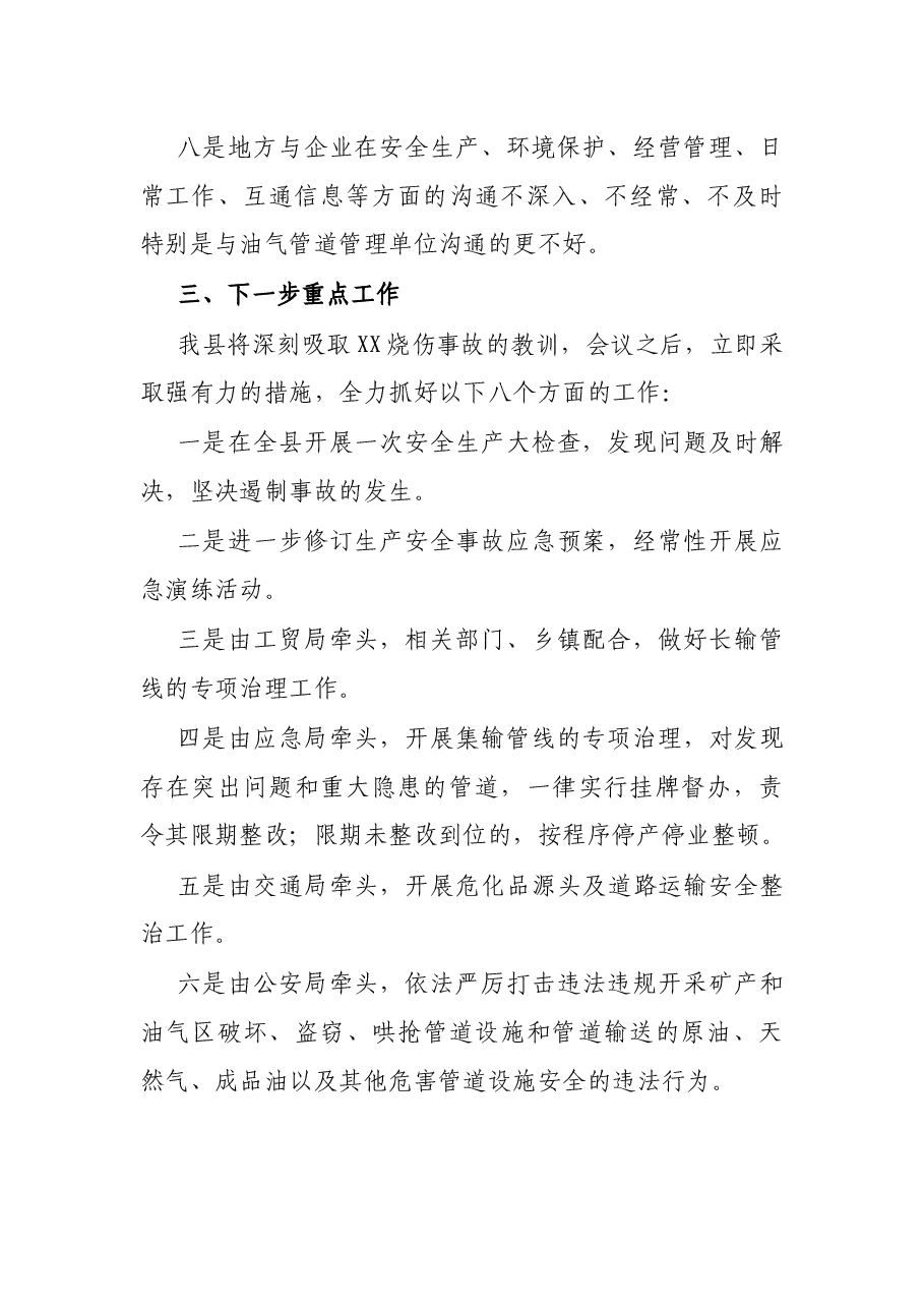 在安全生产工作约谈会议上的表态发言.docx,第2页预览