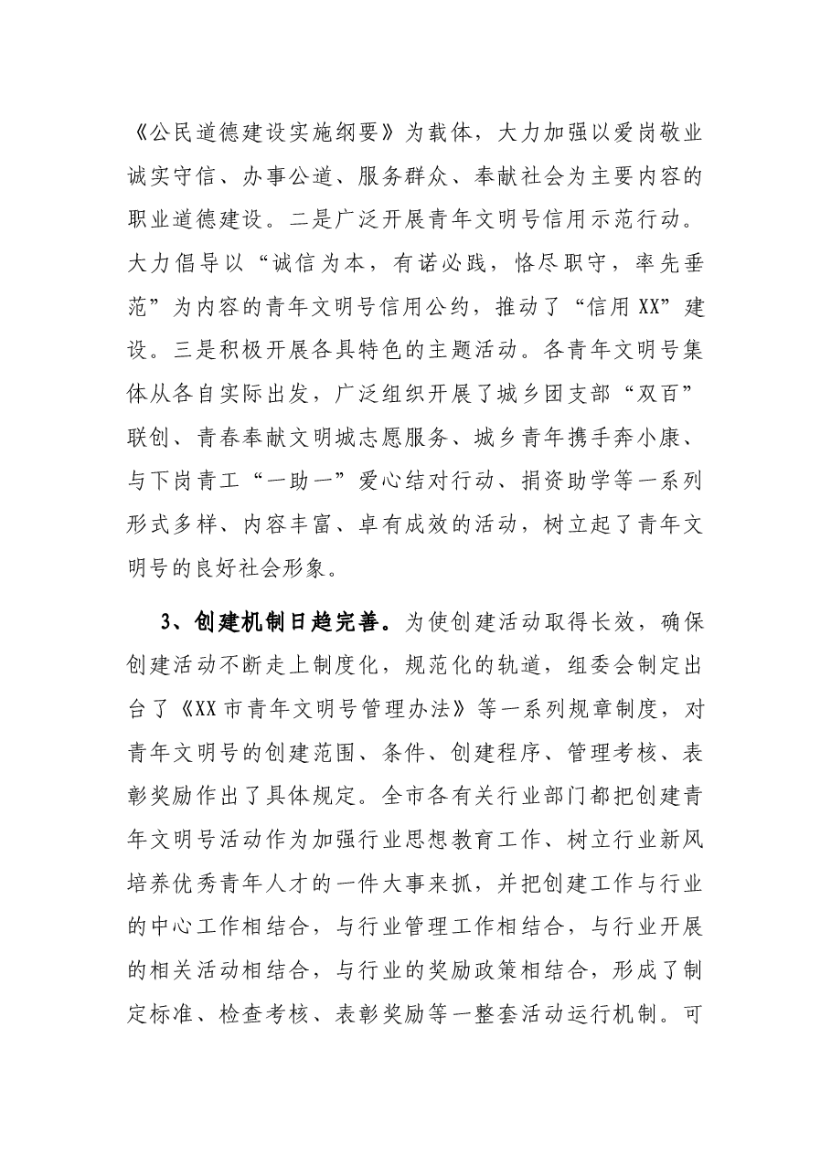 X市创建全国文明城市工作动员大会的发言稿.docx，第3页预览