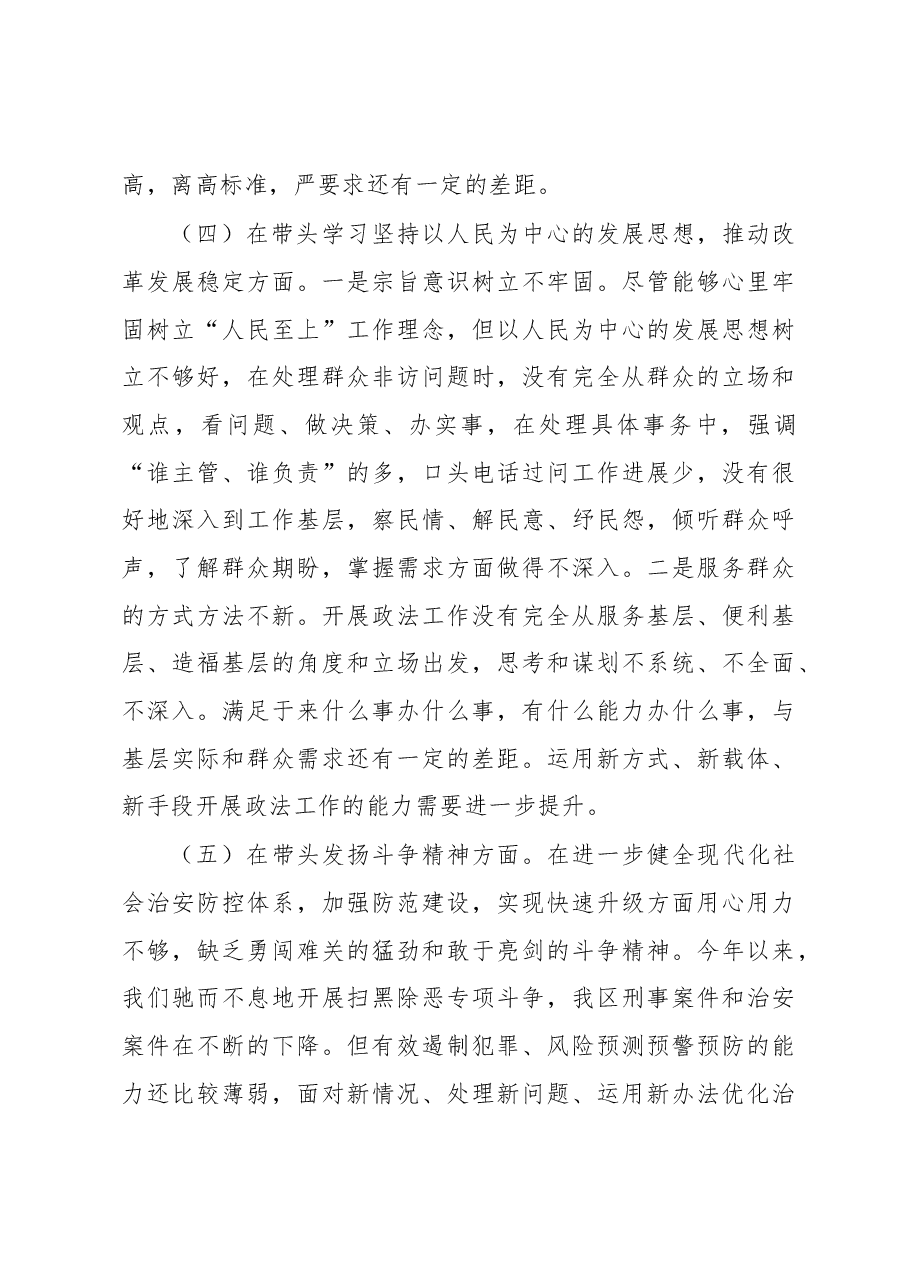 区委常委、政法委书记2022年度民主生活会对照检查材料(六个带头).docx,第4页预览
