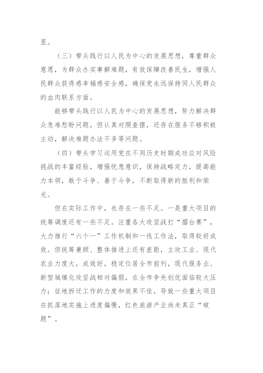 县长2021年度党史学习教育专题民主生活会“五个带头”对照检查材料.docx,第4页预览