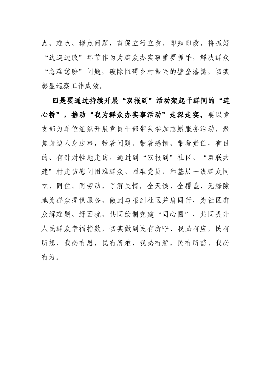 X纪委书记关于做深做实“我为群众办实事”实践活动的研讨发言.docx,第4页预览