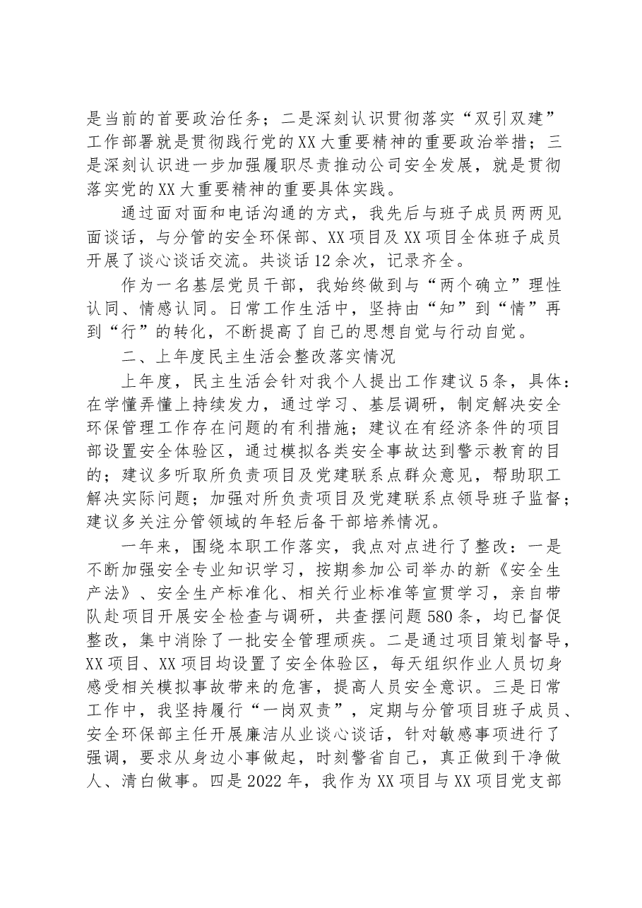 国企领导2022年度民主生活会对照检查材料.docx,第2页预览