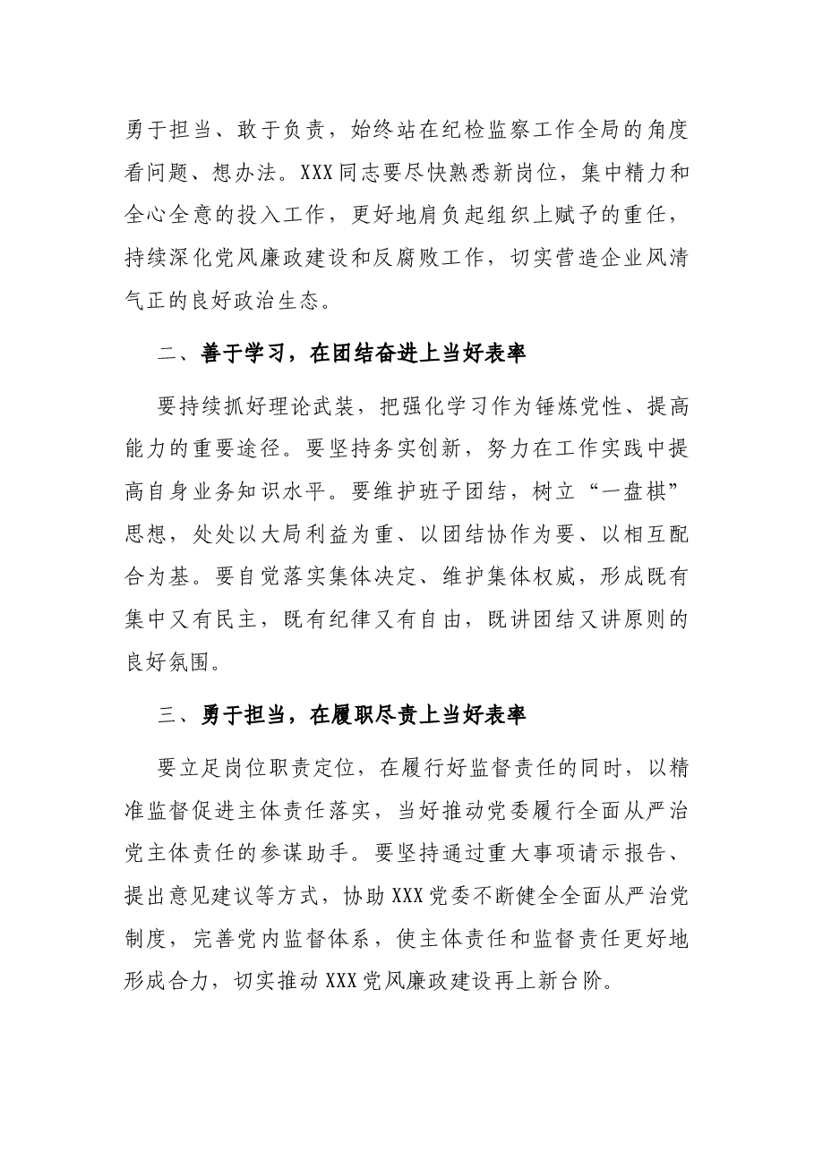 X纪委书记在XX公司新任职干部大会上的讲话.docx,第2页预览